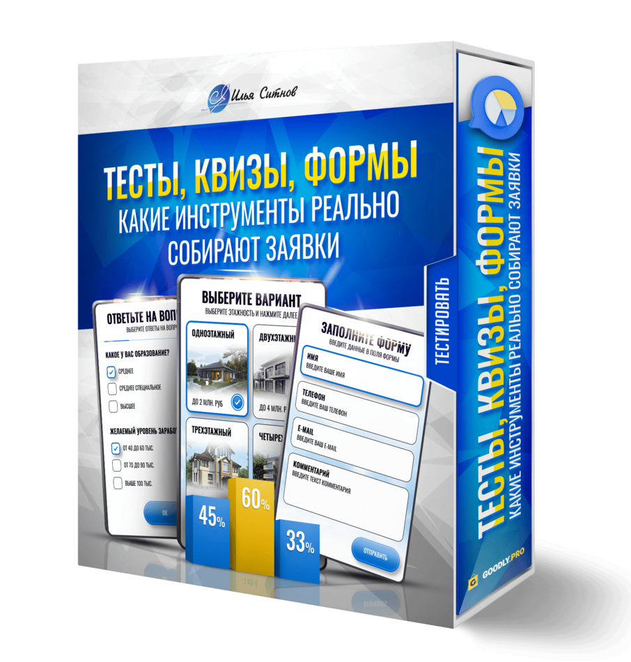 Тесты, квизы, формы: какие инструменты реально собирают заявки