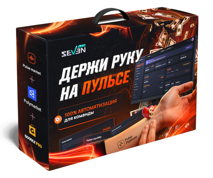 ДЕРЖИ РУКУ НА ПУЛЬСЕ + 100% права перепродажи